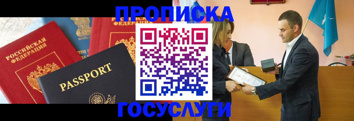 прописка регистрация в Бодайбо